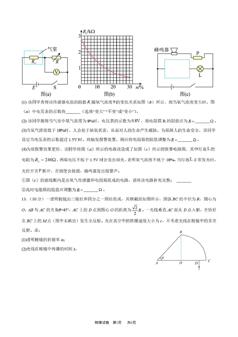 高三上11月月考物理试卷_2025年12月_251201湖北荆州中学2026届高三上学期11月月考（全科）_湖北省荆州中学2025-2026学年高三上学期11月月考物理试题（含答案）