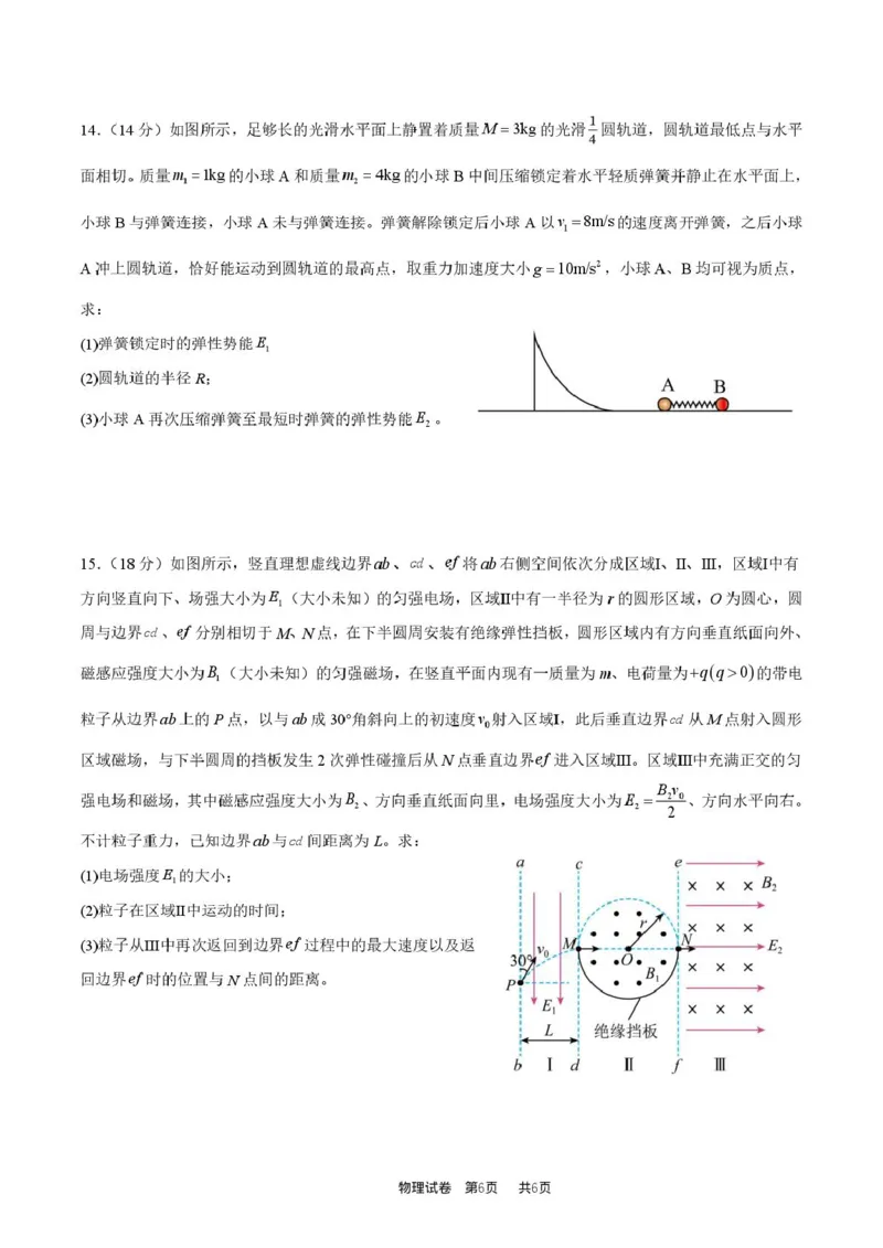 高三上11月月考物理试卷_2025年12月_251201湖北荆州中学2026届高三上学期11月月考（全科）_湖北省荆州中学2025-2026学年高三上学期11月月考物理试题（含答案）