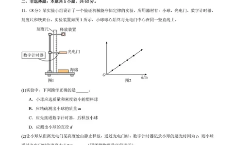 高三上11月月考物理试卷_2025年12月_251201湖北荆州中学2026届高三上学期11月月考（全科）_湖北省荆州中学2025-2026学年高三上学期11月月考物理试题（含答案）