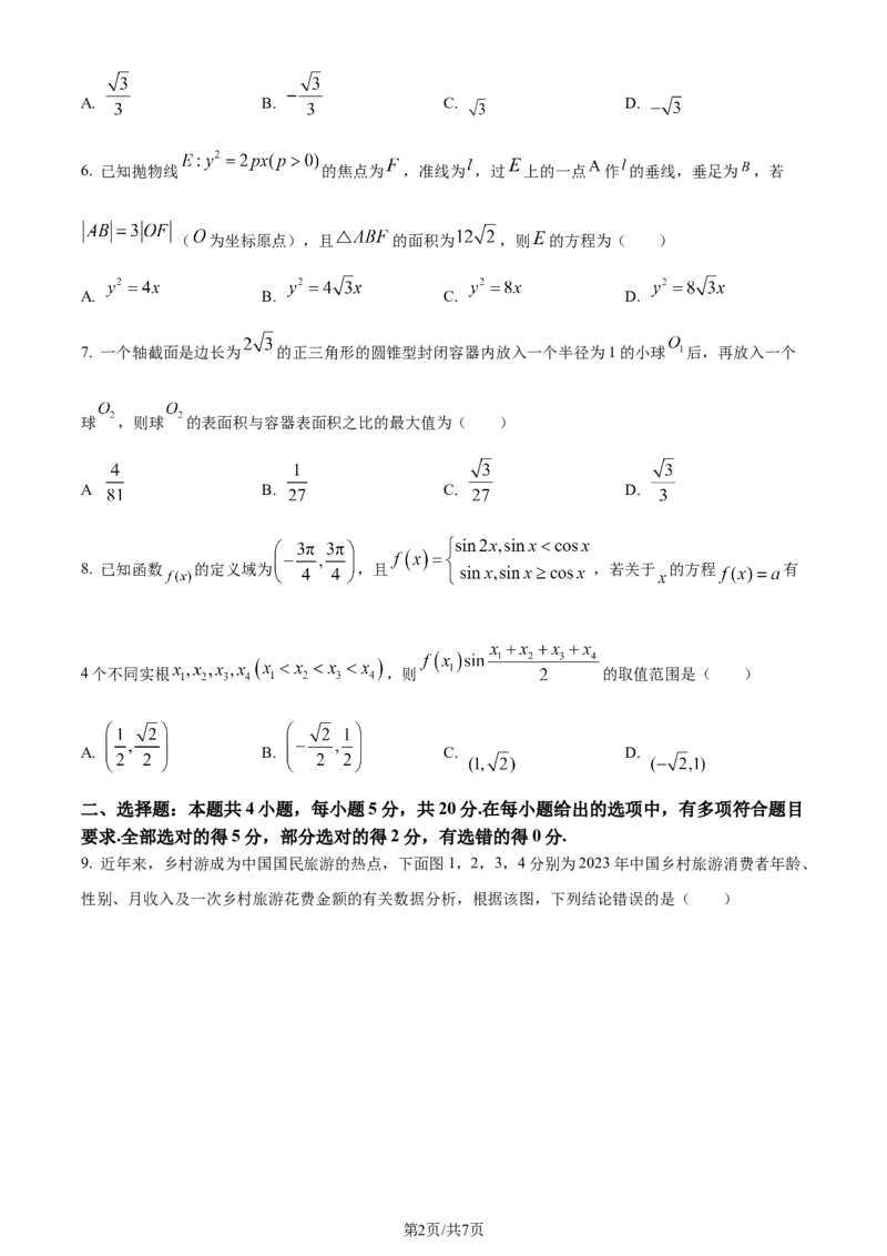 精品解析：河南省九师联盟大联考2024届高三上学期12月月考数学试题（原卷版）_2024届九师联盟高三12月质量检测巩固卷_九师联盟2024届高三12月质量检测巩固卷数学