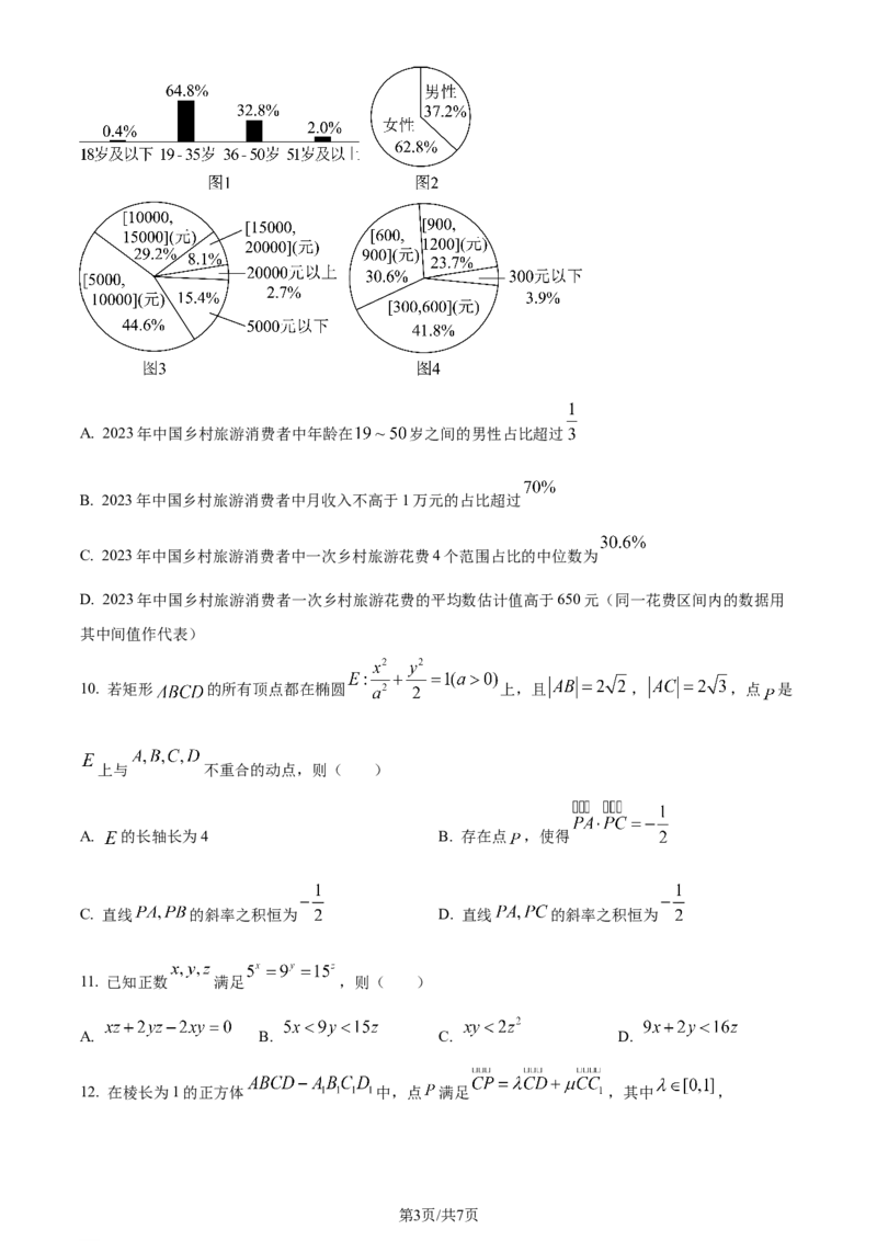 精品解析：河南省九师联盟大联考2024届高三上学期12月月考数学试题（原卷版）_2024届九师联盟高三12月质量检测巩固卷_九师联盟2024届高三12月质量检测巩固卷数学
