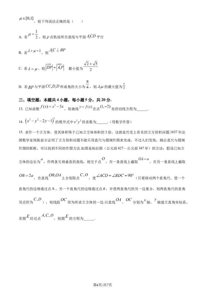 精品解析：河南省九师联盟大联考2024届高三上学期12月月考数学试题（原卷版）_2024届九师联盟高三12月质量检测巩固卷_九师联盟2024届高三12月质量检测巩固卷数学