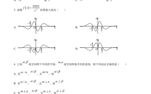 精品解析：河南省九师联盟大联考2024届高三上学期12月月考数学试题（原卷版）_2024届九师联盟高三12月质量检测巩固卷_九师联盟2024届高三12月质量检测巩固卷数学