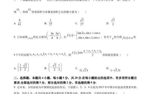 精品解析：河南省九师联盟大联考2024届高三上学期12月月考数学试题（原卷版）_2024届九师联盟高三12月质量检测巩固卷_九师联盟2024届高三12月质量检测巩固卷数学