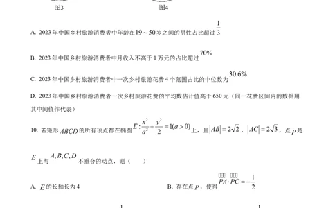 精品解析：河南省九师联盟大联考2024届高三上学期12月月考数学试题（原卷版）_2024届九师联盟高三12月质量检测巩固卷_九师联盟2024届高三12月质量检测巩固卷数学