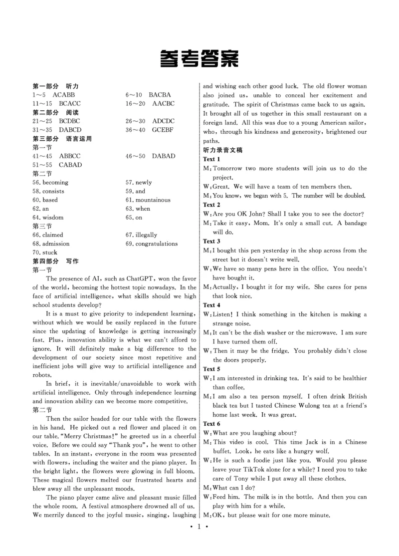 英语答案_2024届河北衡中同卷高三1月考试_河北衡中同卷2024届高三1月考试英语