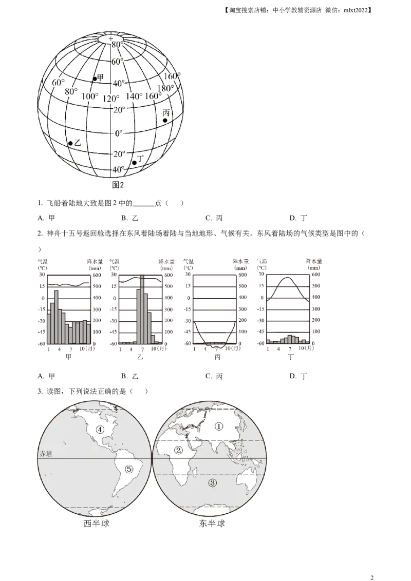 精品解析：2023年湖北省鄂州市中考地理真题（原卷版）_中考真题_9.地理中考真题2015-2024年_2023中考地理真题7.20_精品解析：2023年湖北省鄂州市中考地理真题