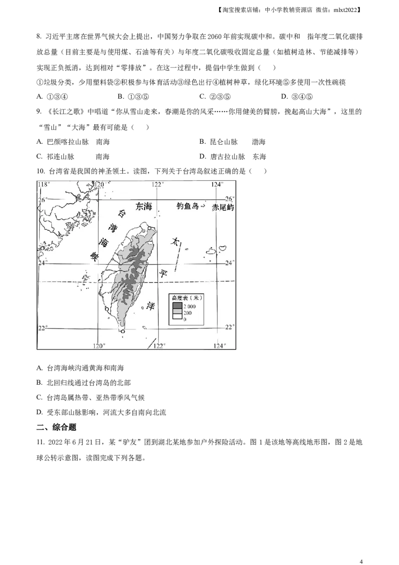 精品解析：2023年湖北省鄂州市中考地理真题（原卷版）_中考真题_9.地理中考真题2015-2024年_2023中考地理真题7.20_精品解析：2023年湖北省鄂州市中考地理真题