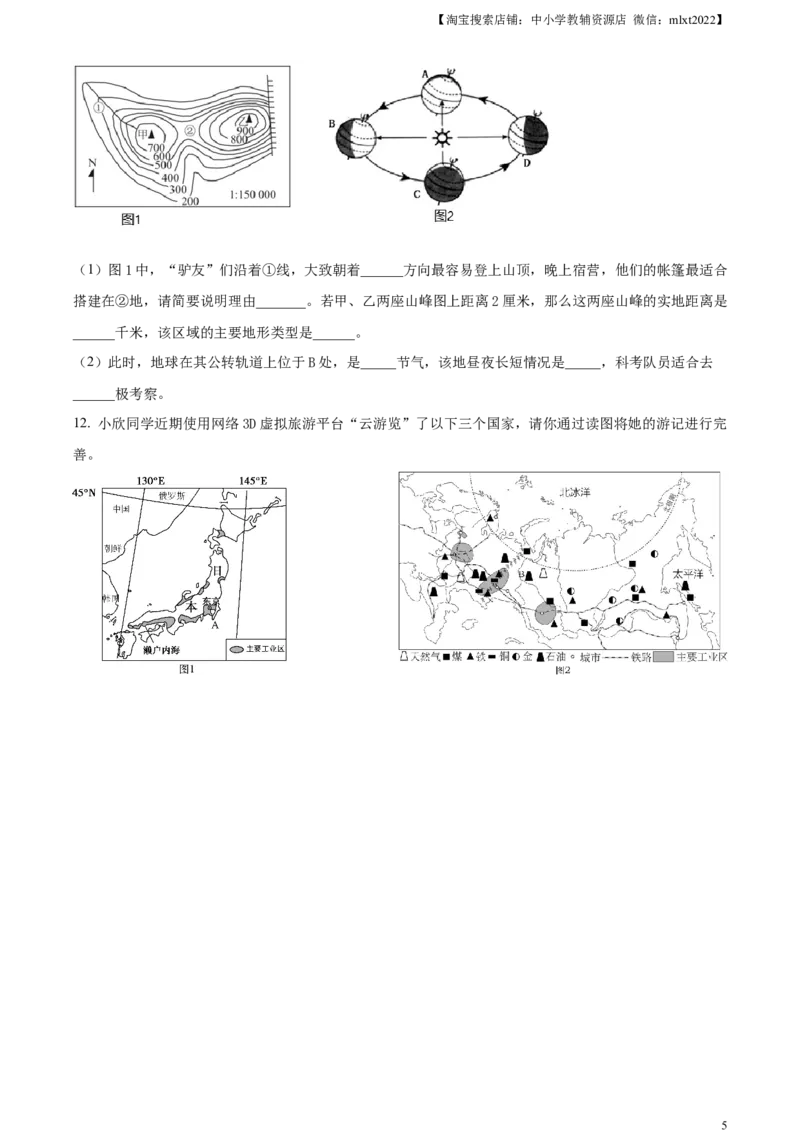 精品解析：2023年湖北省鄂州市中考地理真题（原卷版）_中考真题_9.地理中考真题2015-2024年_2023中考地理真题7.20_精品解析：2023年湖北省鄂州市中考地理真题