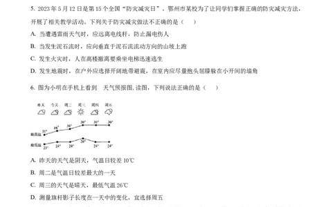 精品解析：2023年湖北省鄂州市中考地理真题（原卷版）_中考真题_9.地理中考真题2015-2024年_2023中考地理真题7.20_精品解析：2023年湖北省鄂州市中考地理真题
