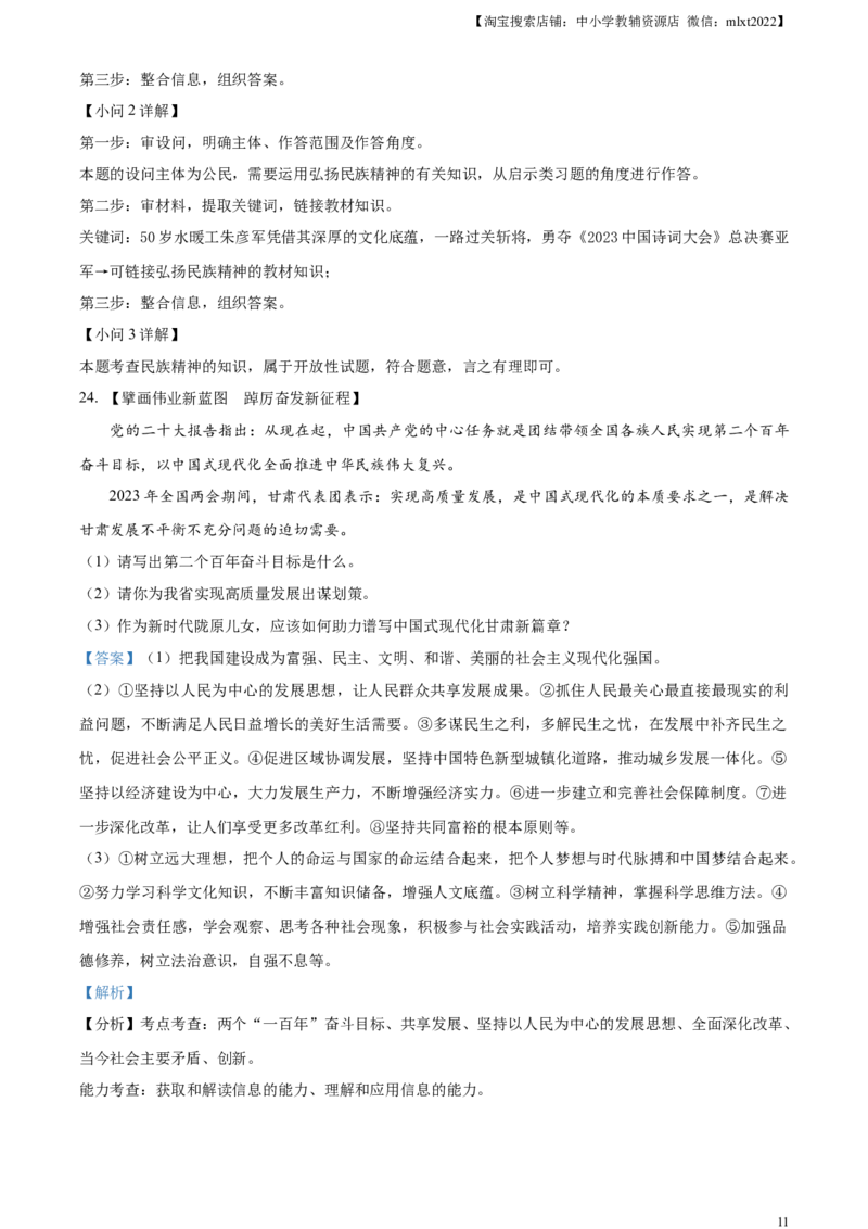 精品解析：2023年甘肃省平凉市中考道德与法治真题（解析版）_中考真题_7.政治中考真题2015-2024年_2023政治真题7.20_精品解析：2023年甘肃省平凉市中考道德与法治真题
