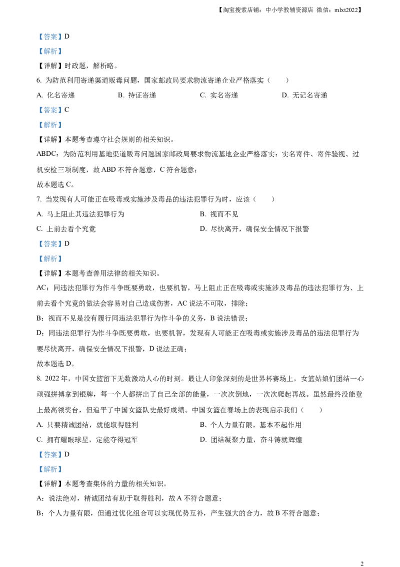 精品解析：2023年甘肃省平凉市中考道德与法治真题（解析版）_中考真题_7.政治中考真题2015-2024年_2023政治真题7.20_精品解析：2023年甘肃省平凉市中考道德与法治真题