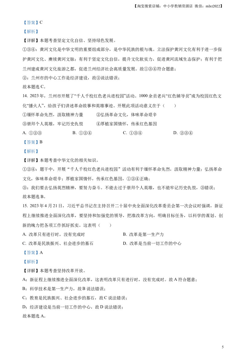 精品解析：2023年甘肃省平凉市中考道德与法治真题（解析版）_中考真题_7.政治中考真题2015-2024年_2023政治真题7.20_精品解析：2023年甘肃省平凉市中考道德与法治真题