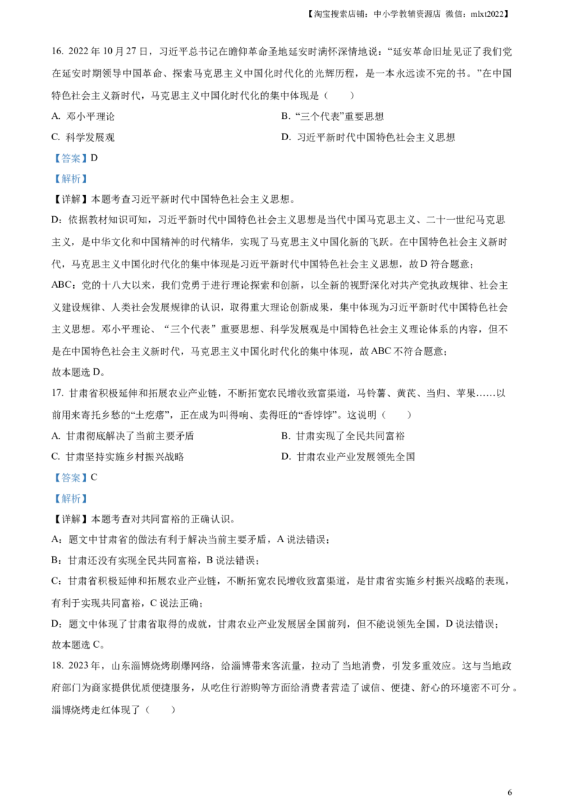 精品解析：2023年甘肃省平凉市中考道德与法治真题（解析版）_中考真题_7.政治中考真题2015-2024年_2023政治真题7.20_精品解析：2023年甘肃省平凉市中考道德与法治真题