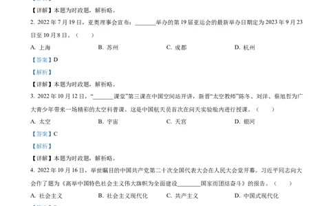 精品解析：2023年甘肃省平凉市中考道德与法治真题（解析版）_中考真题_7.政治中考真题2015-2024年_2023政治真题7.20_精品解析：2023年甘肃省平凉市中考道德与法治真题