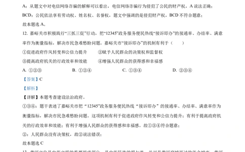 精品解析：2023年甘肃省平凉市中考道德与法治真题（解析版）_中考真题_7.政治中考真题2015-2024年_2023政治真题7.20_精品解析：2023年甘肃省平凉市中考道德与法治真题