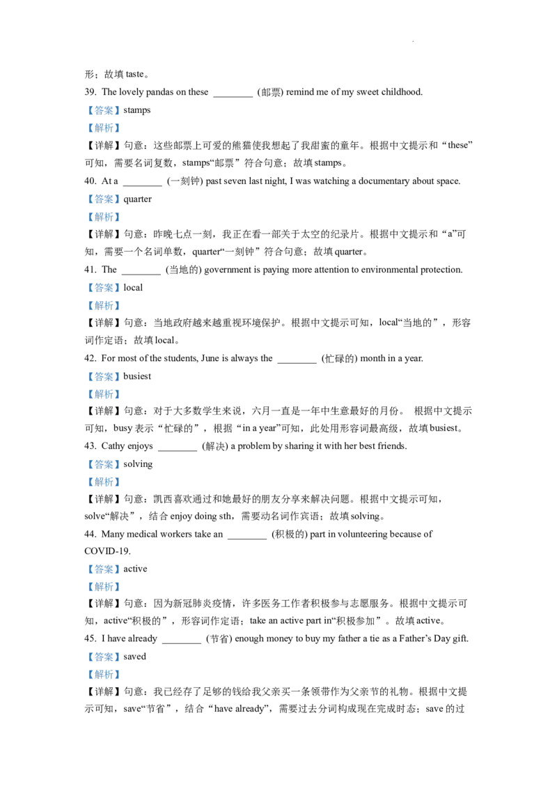 精品解析：2022年浙江省宁波市中考英语真题（解析版）_中考真题_3.英语中考真题2015-2024年_2022中考英语真题143份11