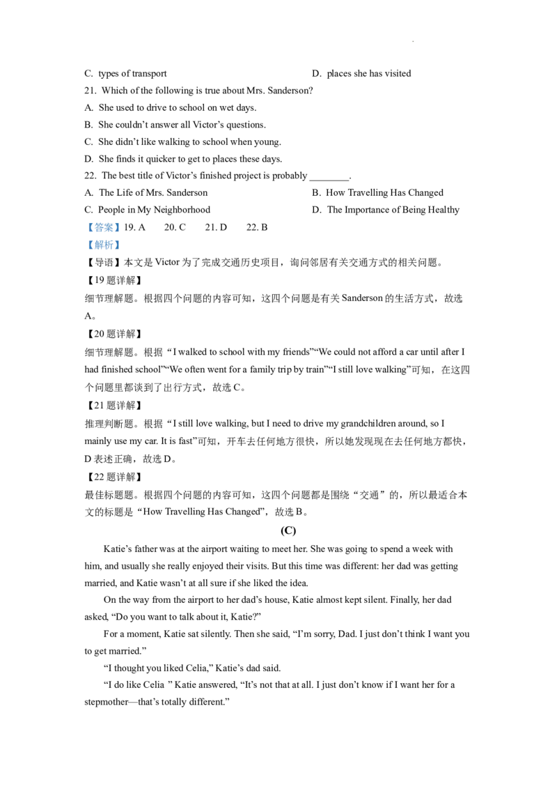 精品解析：2022年浙江省宁波市中考英语真题（解析版）_中考真题_3.英语中考真题2015-2024年_2022中考英语真题143份11