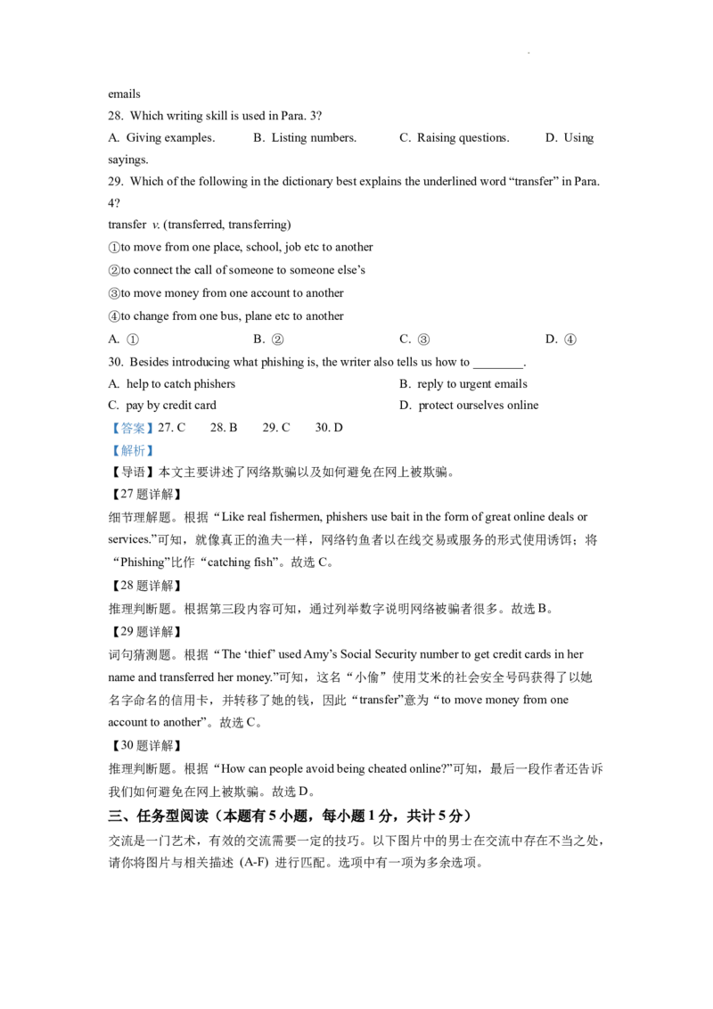 精品解析：2022年浙江省宁波市中考英语真题（解析版）_中考真题_3.英语中考真题2015-2024年_2022中考英语真题143份11