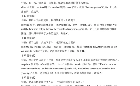 精品解析：2022年浙江省宁波市中考英语真题（解析版）_中考真题_3.英语中考真题2015-2024年_2022中考英语真题143份11