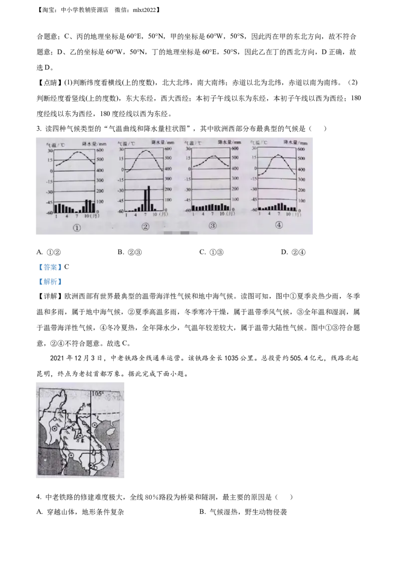 精品解析：2022年湖北省江汉油田、潜江、天门、仙桃中考地理真题（解析版）_中考真题_9.地理中考真题2015-2024年_2022中考地理真题98份18