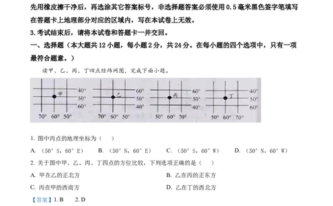 精品解析：2022年湖北省江汉油田、潜江、天门、仙桃中考地理真题（解析版）_中考真题_9.地理中考真题2015-2024年_2022中考地理真题98份18