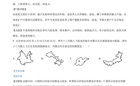 精品解析：2022年湖北省江汉油田、潜江、天门、仙桃中考地理真题（解析版）_中考真题_9.地理中考真题2015-2024年_2022中考地理真题98份18