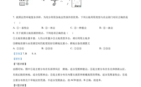 精品解析：2022年湖北省江汉油田、潜江、天门、仙桃中考地理真题（解析版）_中考真题_9.地理中考真题2015-2024年_2022中考地理真题98份18