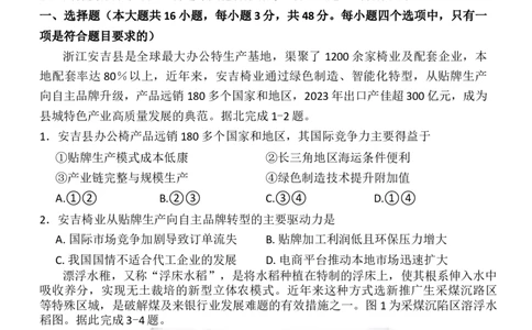 试卷_2025年12月_251201云南省昆明市第一中学2026届高三上学期第四次联考_2026届云南省昆明市第一中学高三上学期第四次联考地理试卷（含答案）