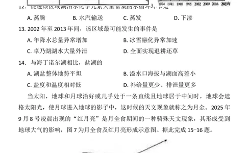 试卷_2025年12月_251201云南省昆明市第一中学2026届高三上学期第四次联考_2026届云南省昆明市第一中学高三上学期第四次联考地理试卷（含答案）