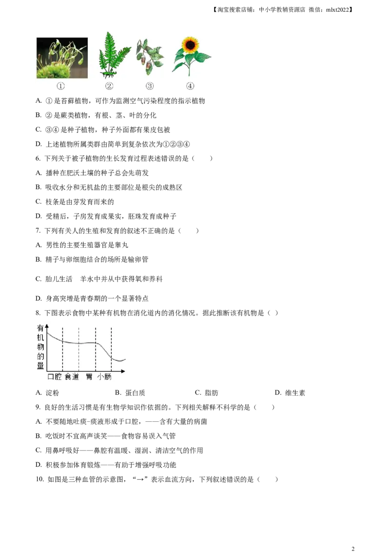精品解析：2023年湖北省十堰市生物中考真题（原卷版）_中考真题_8.生物中考真题2015-2024年_2023年全国中考生物7.20_精品解析：2023年湖北省十堰市生物中考真题