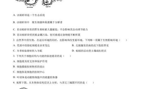 精品解析：2023年湖北省十堰市生物中考真题（原卷版）_中考真题_8.生物中考真题2015-2024年_2023年全国中考生物7.20_精品解析：2023年湖北省十堰市生物中考真题