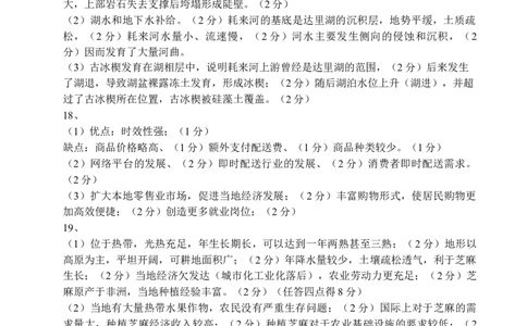 地理答案_2024届河北省保定市高三上学期期末调研考试_河北省保定市2024届高三上学期期末调研考试地理
