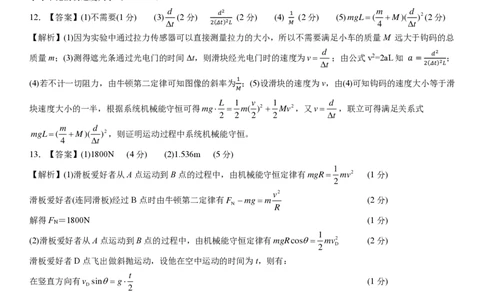 高三物理答案_2025年11月_251114湖北省黄冈市部分高中2026届高三上学期期中考试试卷（全科）_湖北省黄冈市部分高中2026届高三上学期期中考试物理试卷（含解析）