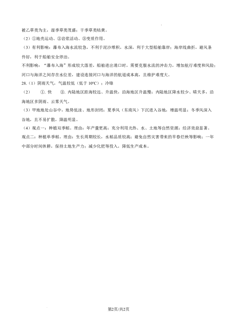 2025年浙江6月高考地理真题（纯答案版）_1.高考2025全国各省真题+答案_00.2025各省市高考真题及答案（按省份分类）_14、浙江省（全科）_地理