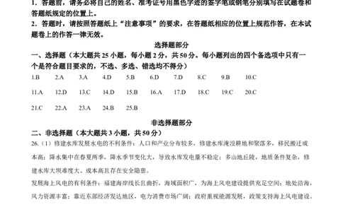 2025年浙江6月高考地理真题（纯答案版）_1.高考2025全国各省真题+答案_00.2025各省市高考真题及答案（按省份分类）_14、浙江省（全科）_地理