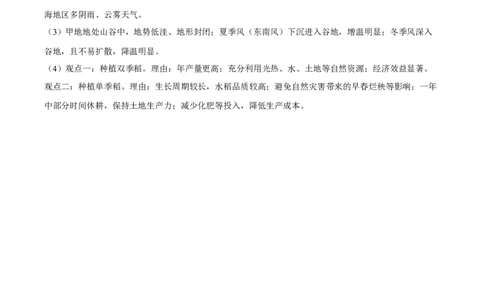 2025年浙江6月高考地理真题（纯答案版）_1.高考2025全国各省真题+答案_00.2025各省市高考真题及答案（按省份分类）_14、浙江省（全科）_地理