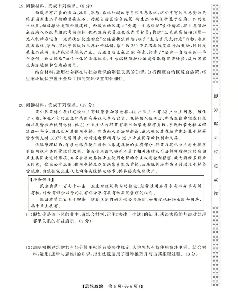 高三思想政治试题(已优化)_2025年12月_251225三重教育2025-2026学年高三西北四省12月高考适应性考试（全科）