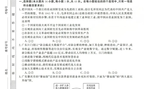 高三思想政治试题(已优化)_2025年12月_251225三重教育2025-2026学年高三西北四省12月高考适应性考试（全科）