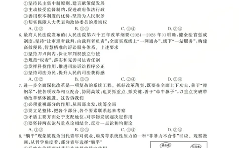 高三思想政治试题(已优化)_2025年12月_251225三重教育2025-2026学年高三西北四省12月高考适应性考试（全科）