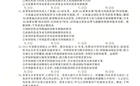 高三思想政治试题(已优化)_2025年12月_251225三重教育2025-2026学年高三西北四省12月高考适应性考试（全科）