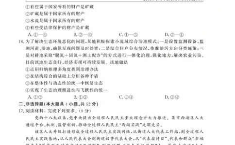 高三思想政治试题(已优化)_2025年12月_251225三重教育2025-2026学年高三西北四省12月高考适应性考试（全科）