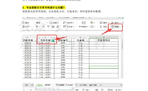 必看：文件使用方法说明-常见问题答疑_1.高考2025全国各省真题+答案_必看高考志愿填报价值2999_高考志愿填报_16-吉林_吉林--2017-2023年高考录取数据