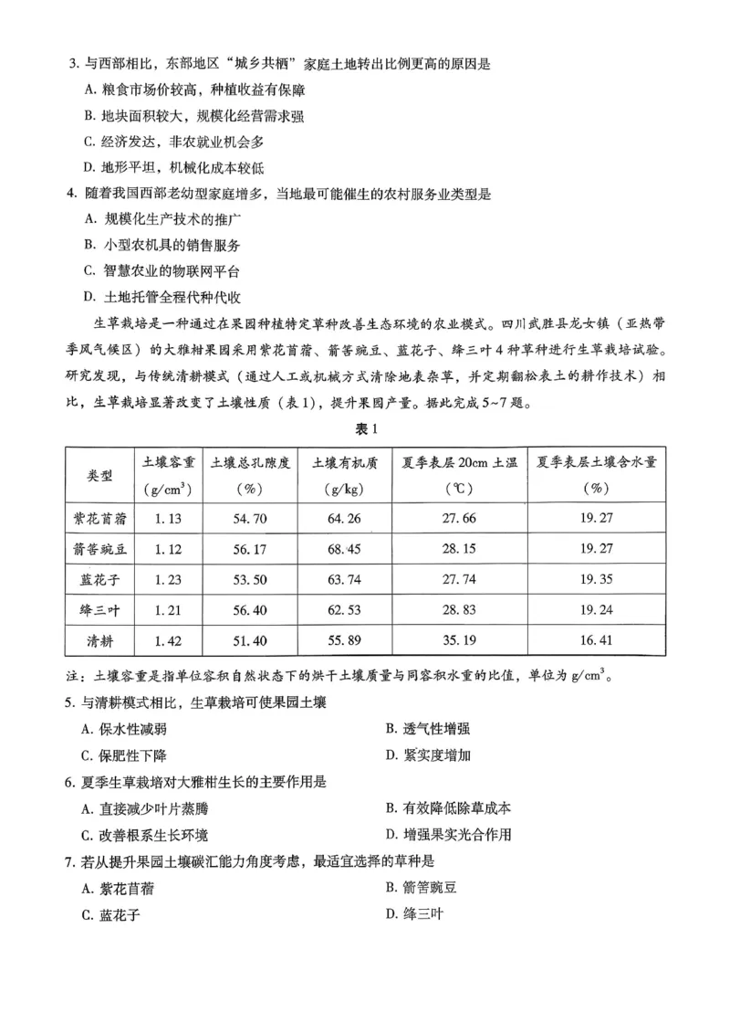 重庆市巴蜀中学2026届高考适应性月考卷（五）地理_2025年12月_251228重庆市巴蜀中学2026届高考适应性月考卷（五）（全科）