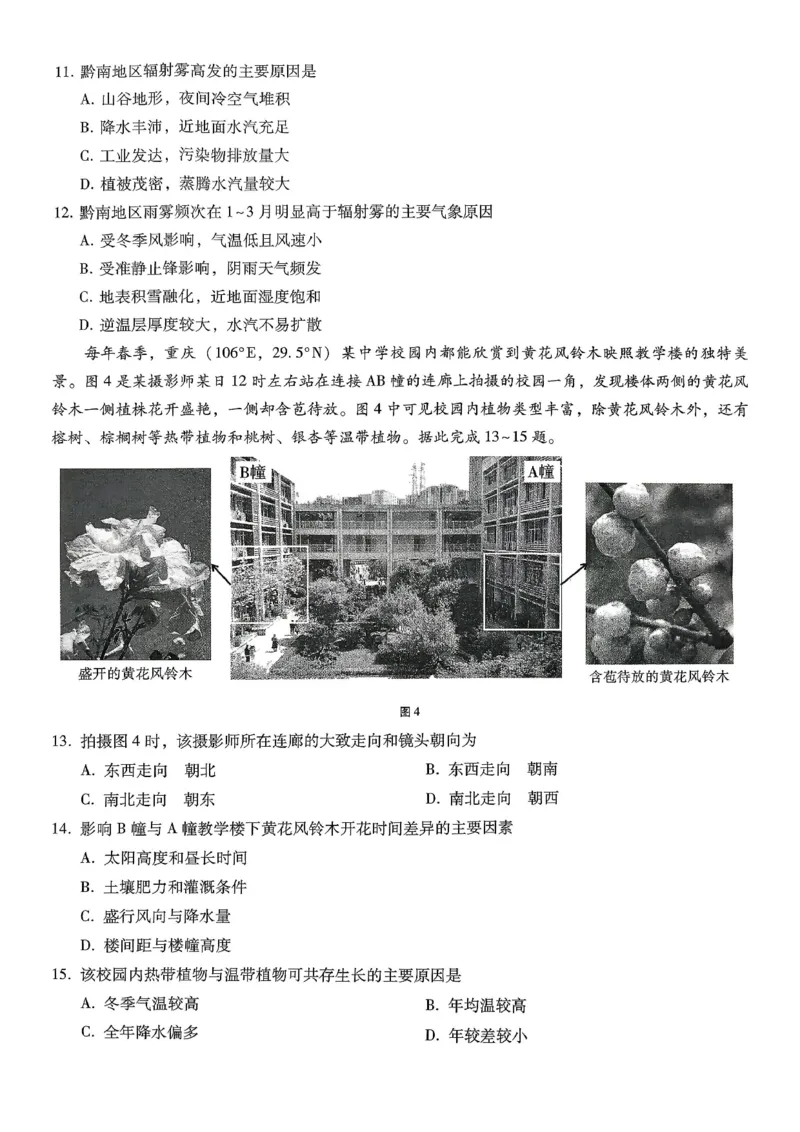 重庆市巴蜀中学2026届高考适应性月考卷（五）地理_2025年12月_251228重庆市巴蜀中学2026届高考适应性月考卷（五）（全科）
