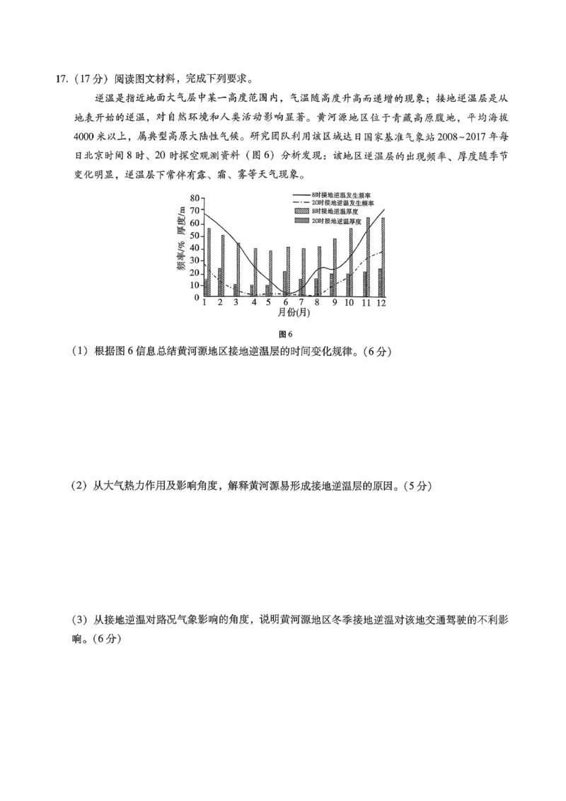 重庆市巴蜀中学2026届高考适应性月考卷（五）地理_2025年12月_251228重庆市巴蜀中学2026届高考适应性月考卷（五）（全科）