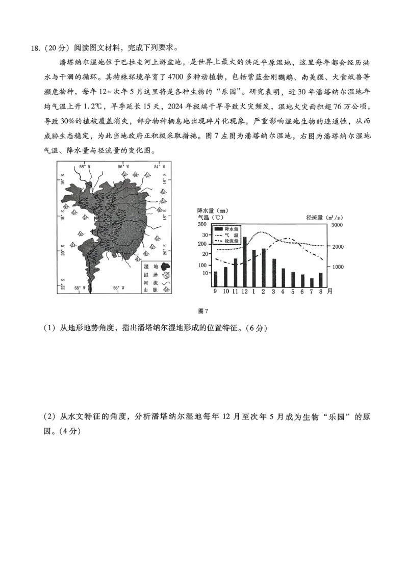 重庆市巴蜀中学2026届高考适应性月考卷（五）地理_2025年12月_251228重庆市巴蜀中学2026届高考适应性月考卷（五）（全科）
