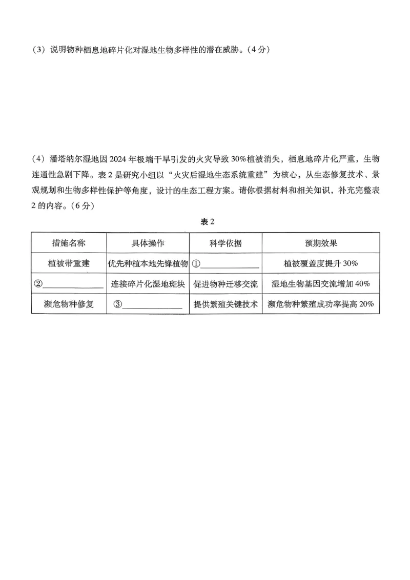 重庆市巴蜀中学2026届高考适应性月考卷（五）地理_2025年12月_251228重庆市巴蜀中学2026届高考适应性月考卷（五）（全科）