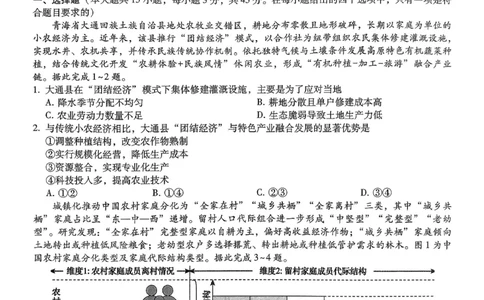 重庆市巴蜀中学2026届高考适应性月考卷（五）地理_2025年12月_251228重庆市巴蜀中学2026届高考适应性月考卷（五）（全科）