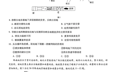 重庆市巴蜀中学2026届高考适应性月考卷（五）地理_2025年12月_251228重庆市巴蜀中学2026届高考适应性月考卷（五）（全科）